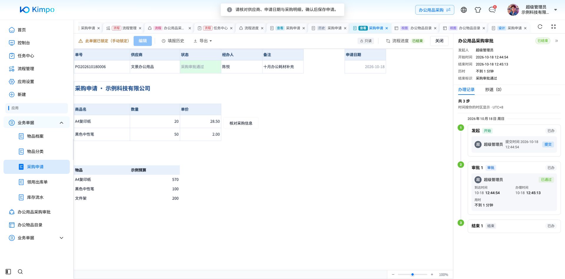 点击核对按钮显示配置好的业务提示