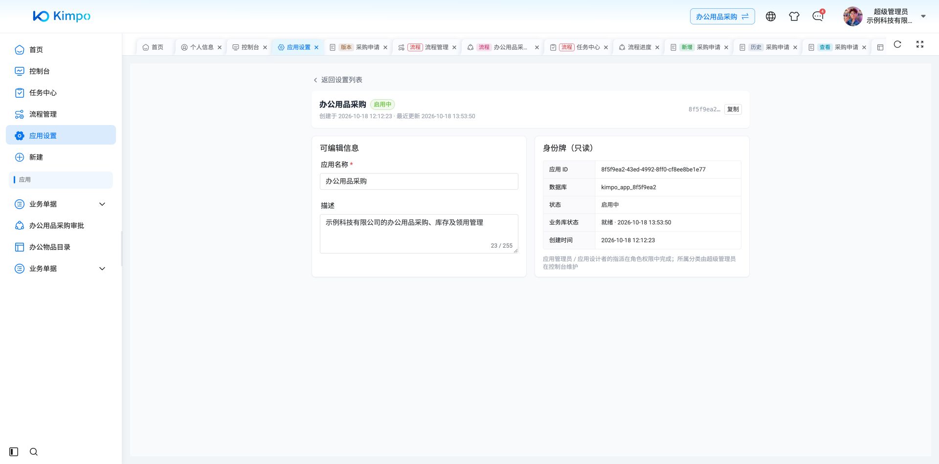 填写应用名称与用途描述