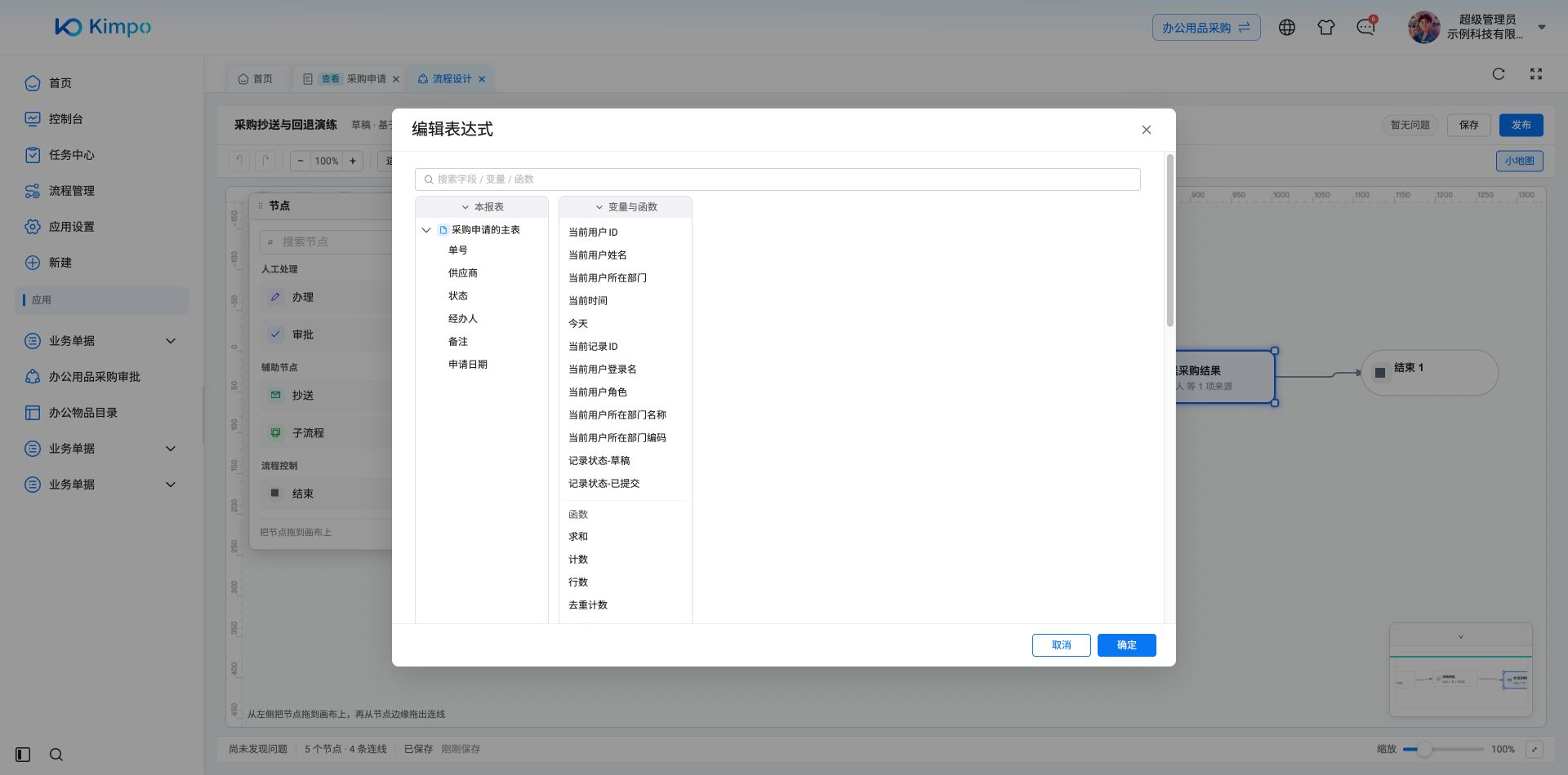 通知标题使用固定文本“办公用品采购结果通知”的取值表达式
