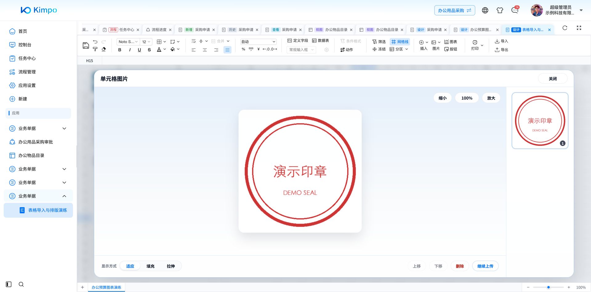 单元格图片预览提供适应、填充、拉伸;当前为适应,原始圆形保持比例