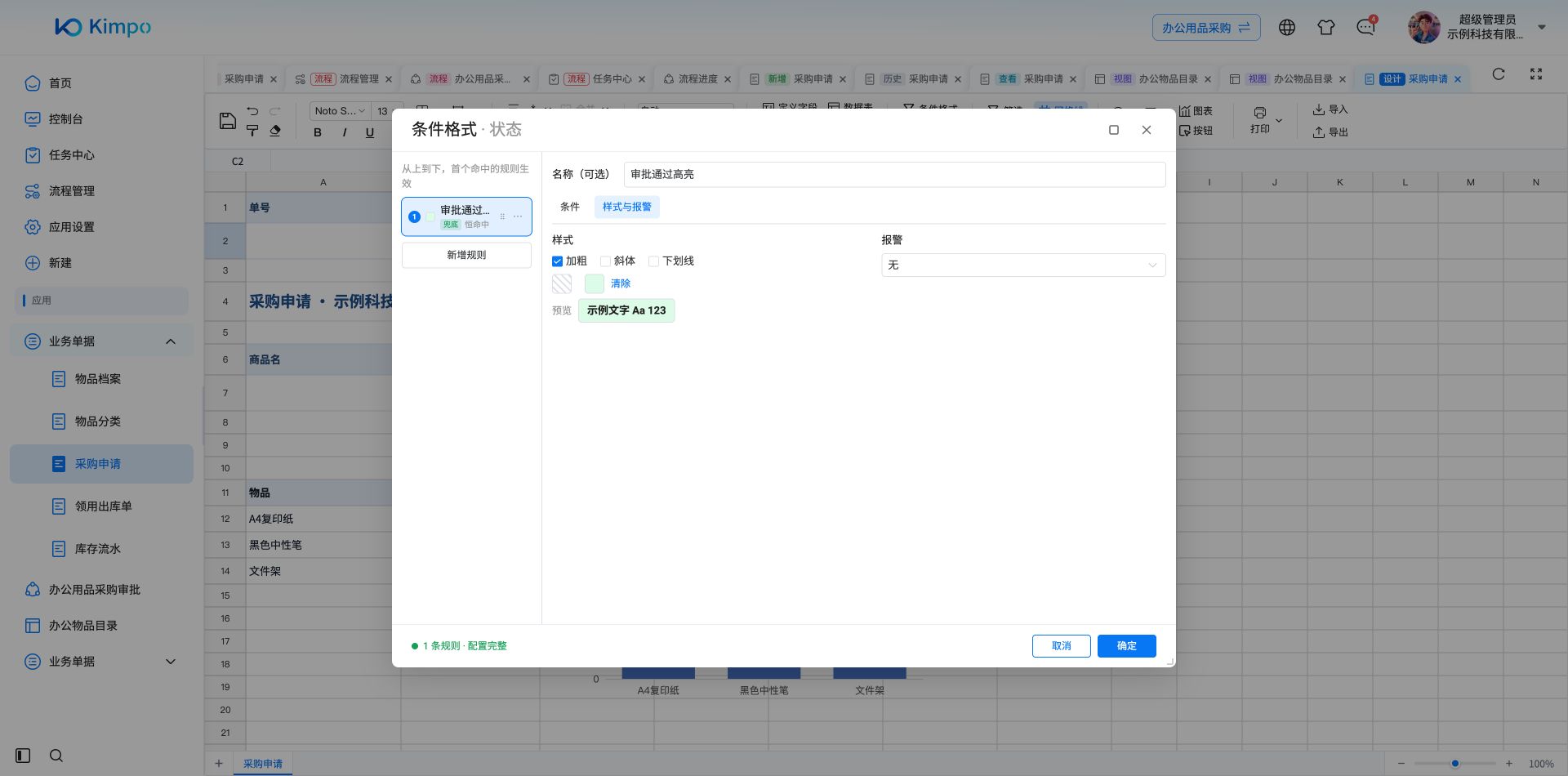 命中规则后使用加粗文字和浅绿色背景，右侧提供样式预览