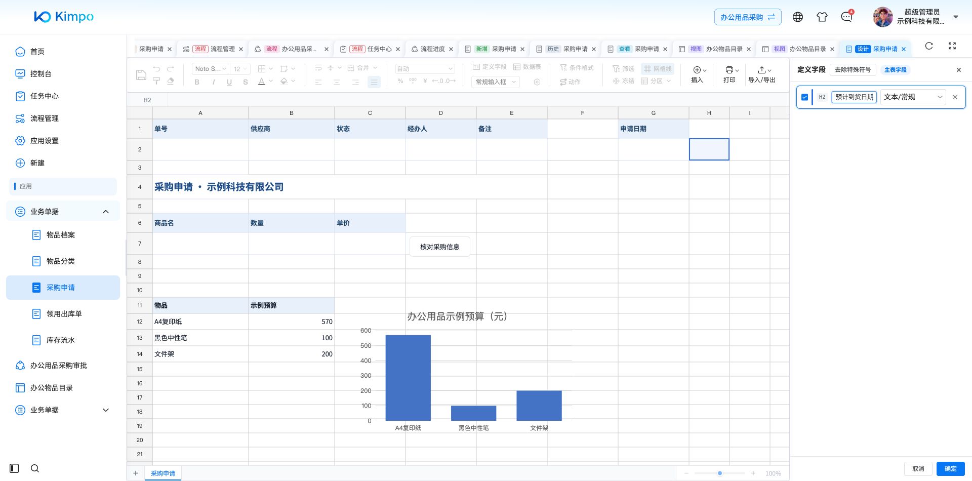 在空白H2配置“预计到货日期”主表字段，本例展示定义窗口