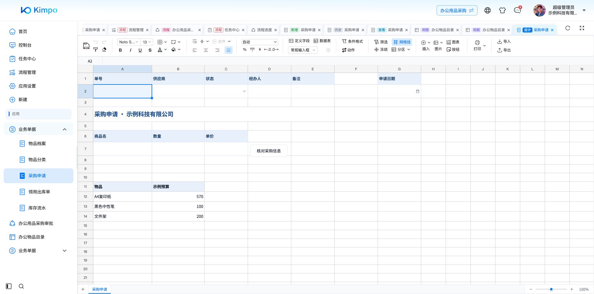带字段、格式和交互按钮的 KimpoSheet 模板设计态