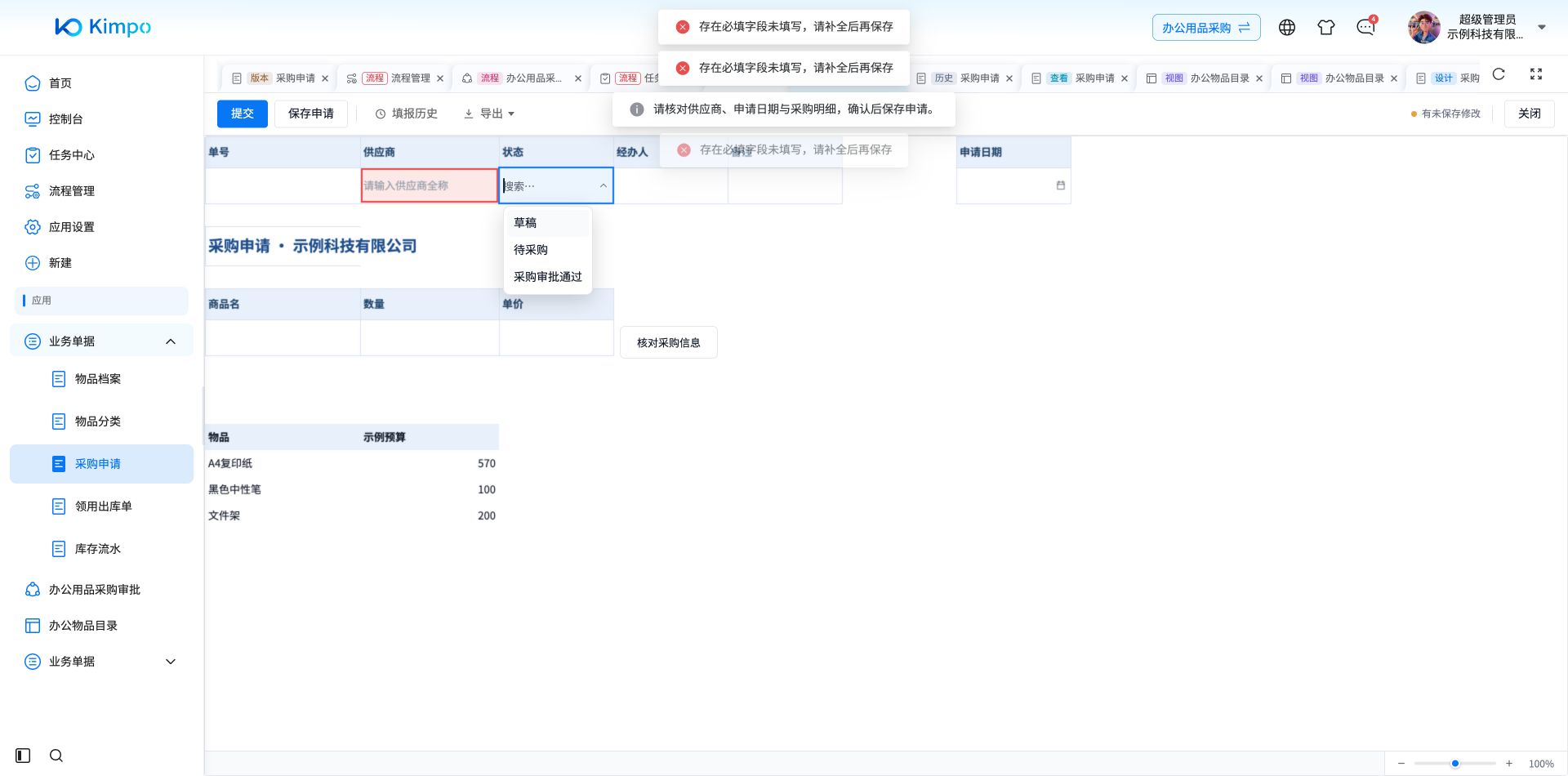 状态字段展开三个固定选项