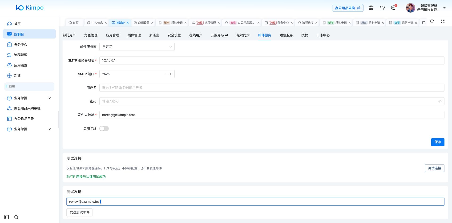 测试发送：使用保留的示例收件地址