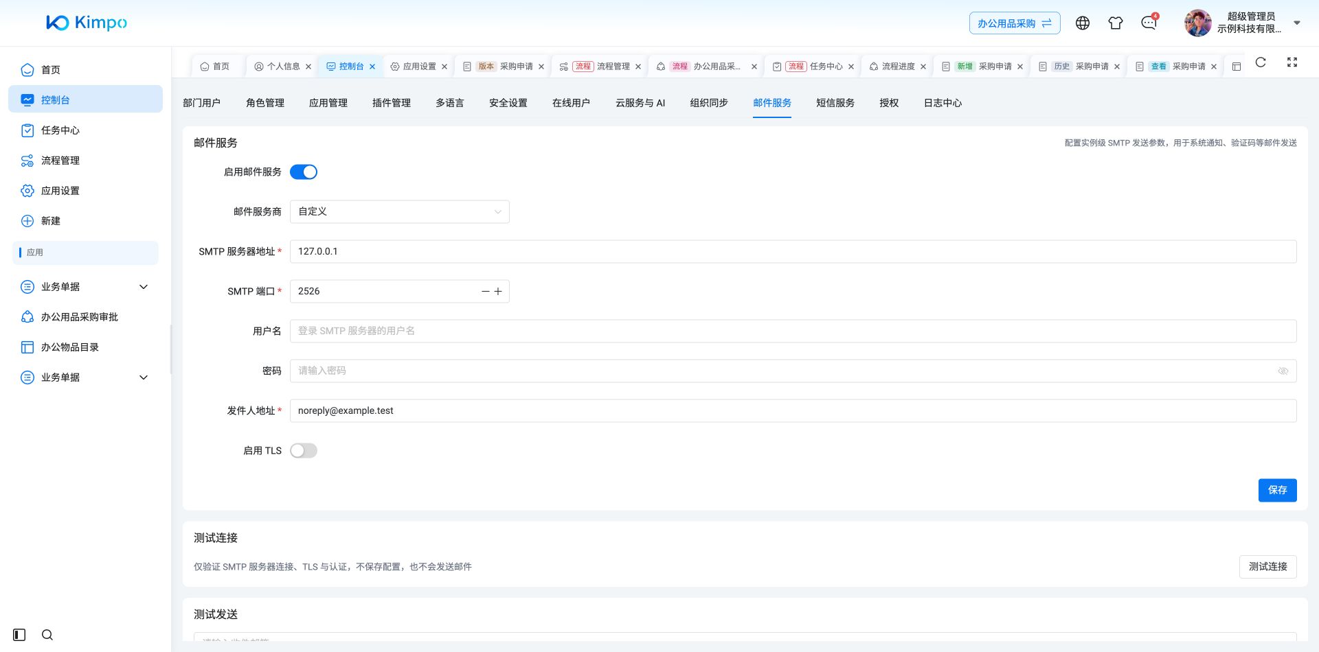 邮件配置示例：仅连接本机测试收件箱，不向外部投递