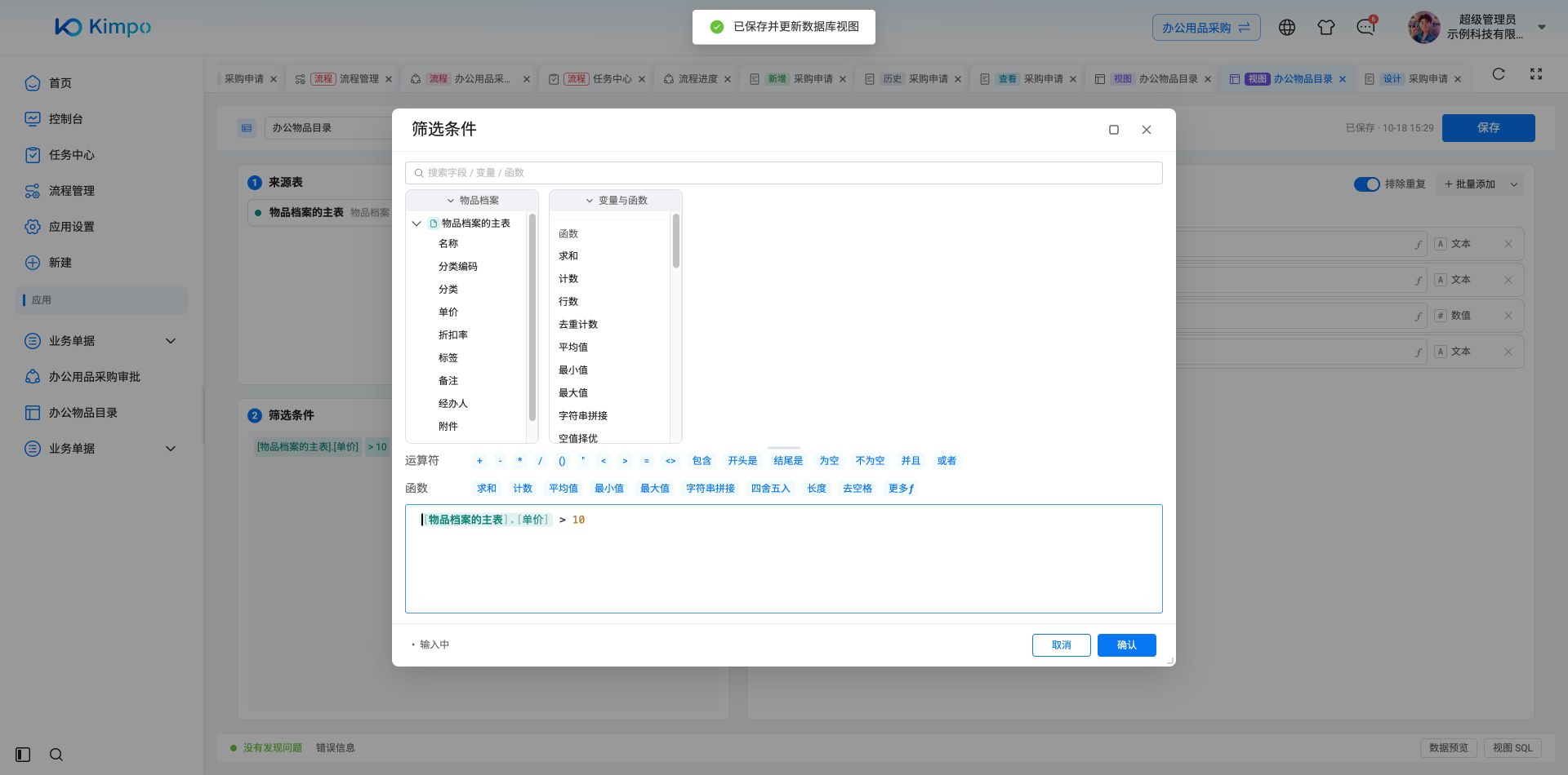 通过字段目录插入引用,筛选单价大于10的物品