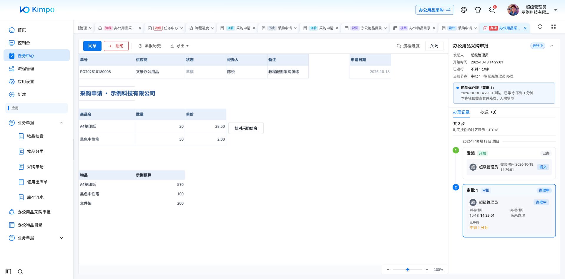 审批工作区：左侧单据、右侧流程与办理记录
