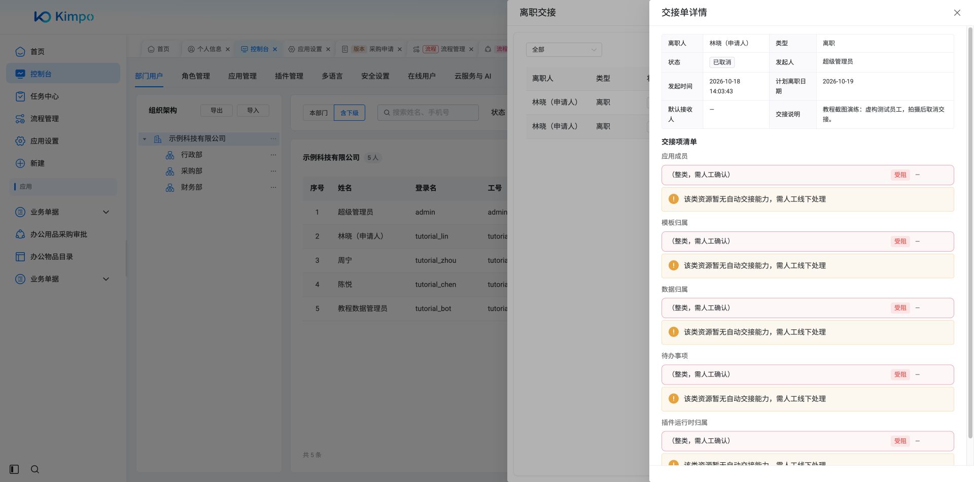 交接单已取消，保留交接项处理记录
