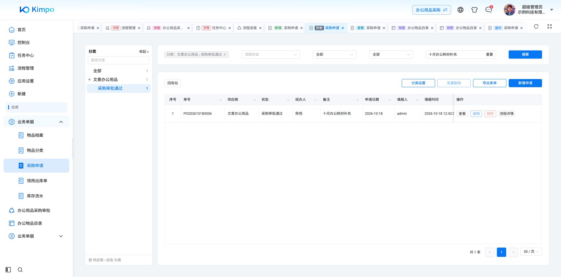 按备注关键字查到刚保存的采购申请