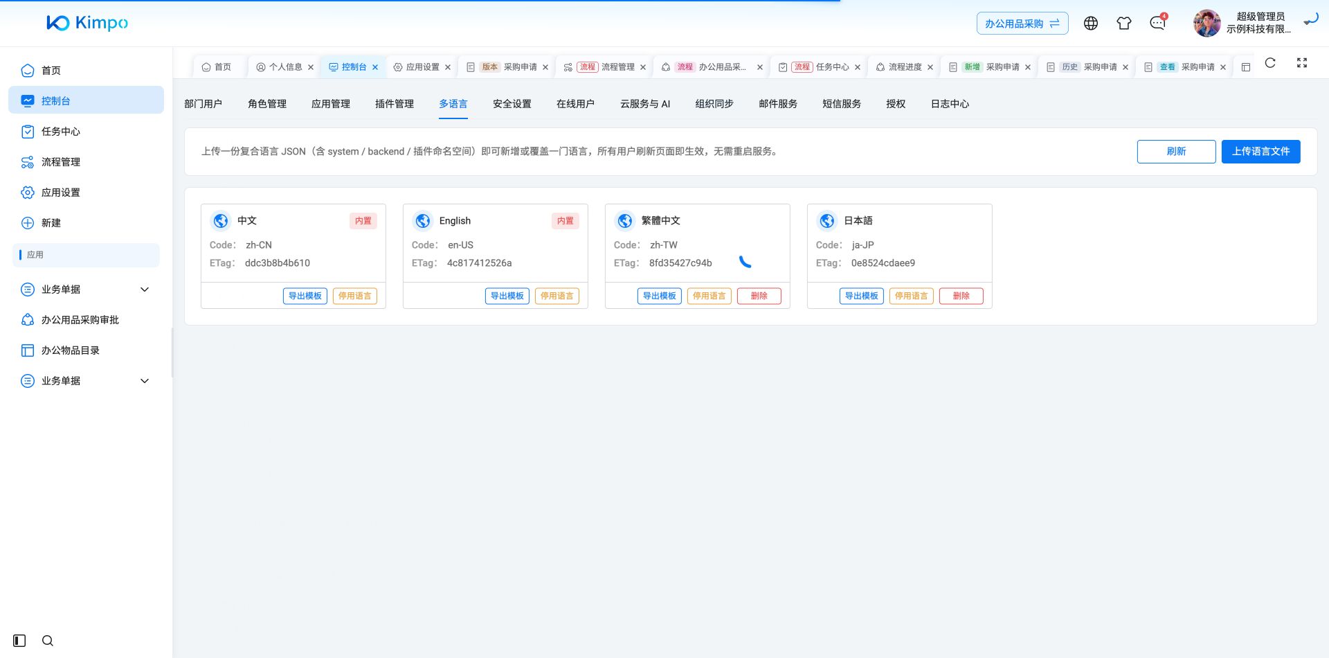 实例语言列表与导出、上传语言文件入口