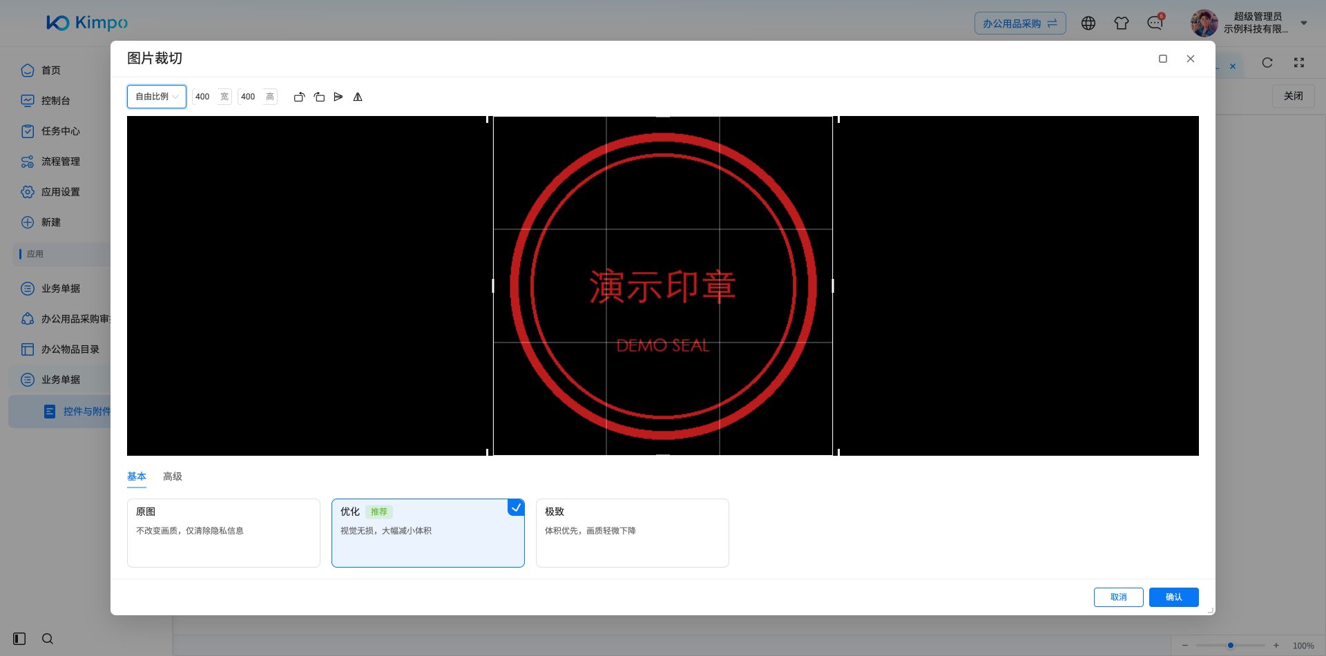 图片字段上传后可裁切、旋转和选择压缩质量