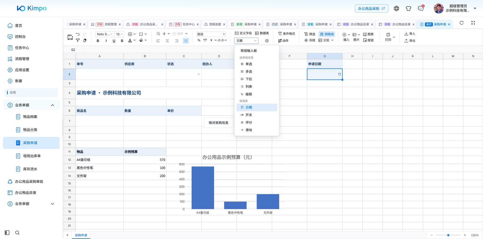 为申请日期选择日期填写控件