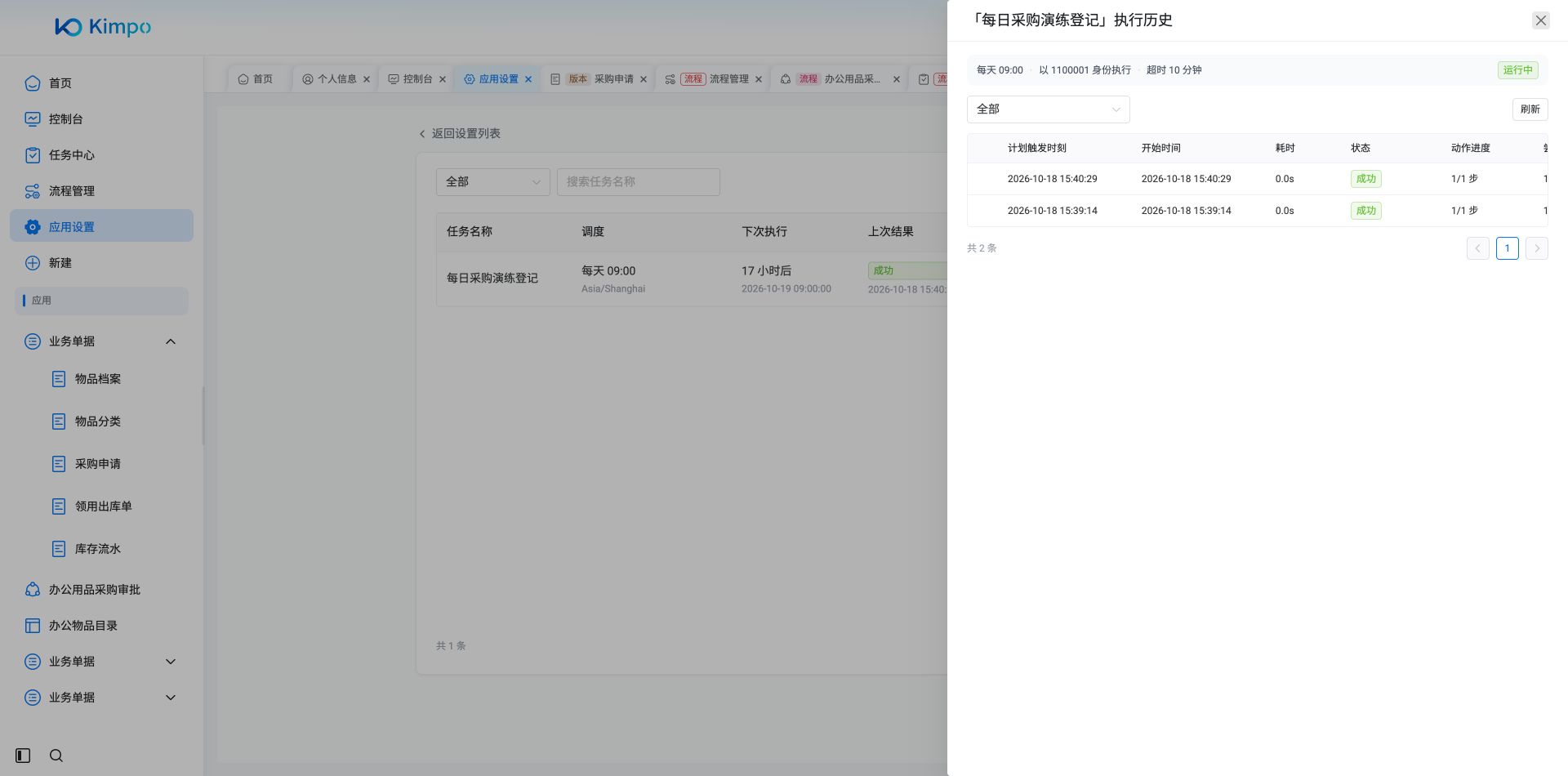 两次手动触发均成功并完成1/1步;需结合实际目标表确认防重后的记录数量