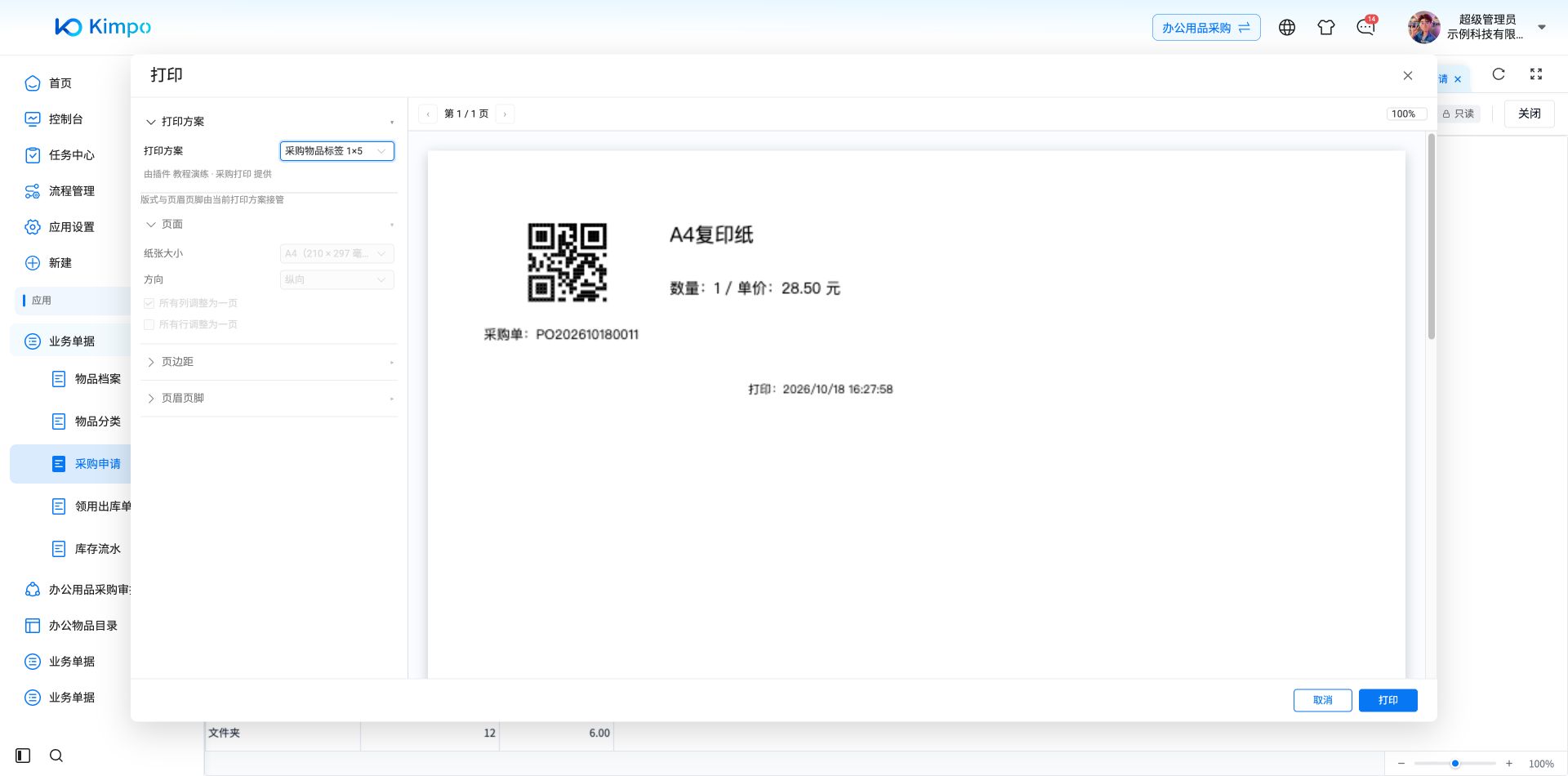 同一采购单有12项明细，但当前标签预览只生成首枚和1页；此图展示未通过的数量核对