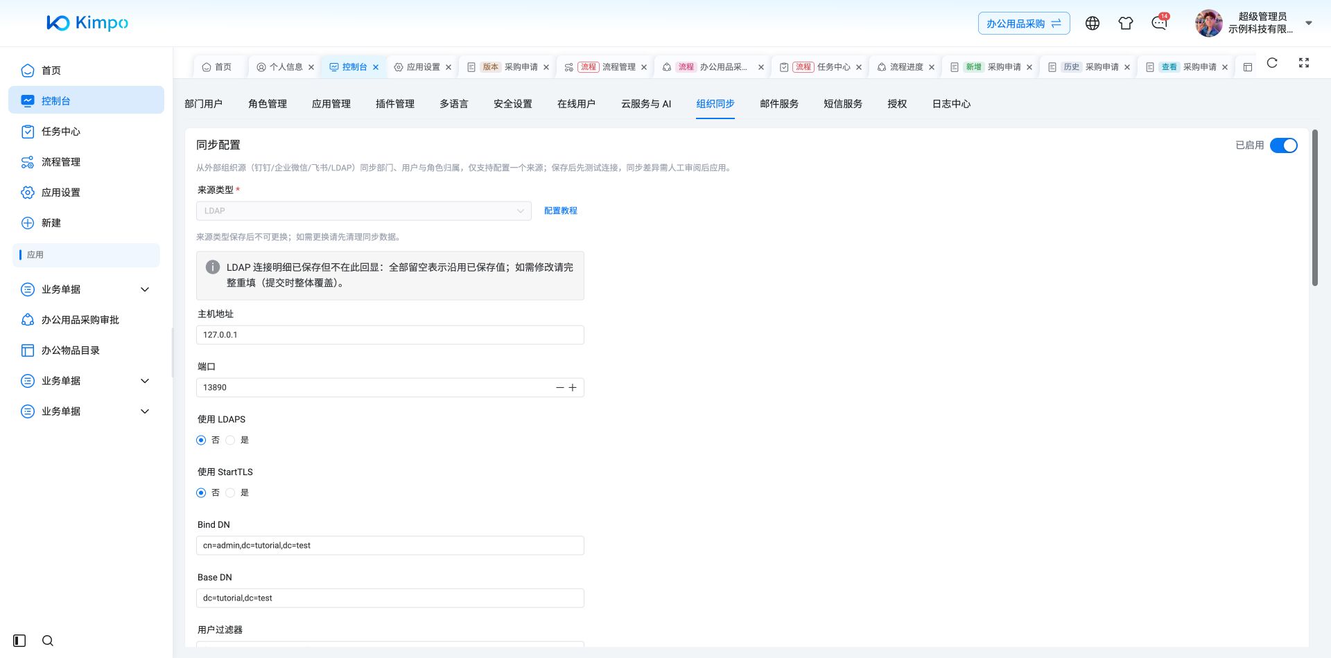 本机LDAP连接：127.0.0.1:13890，Bind DN与Base DN仅指向教程测试目录