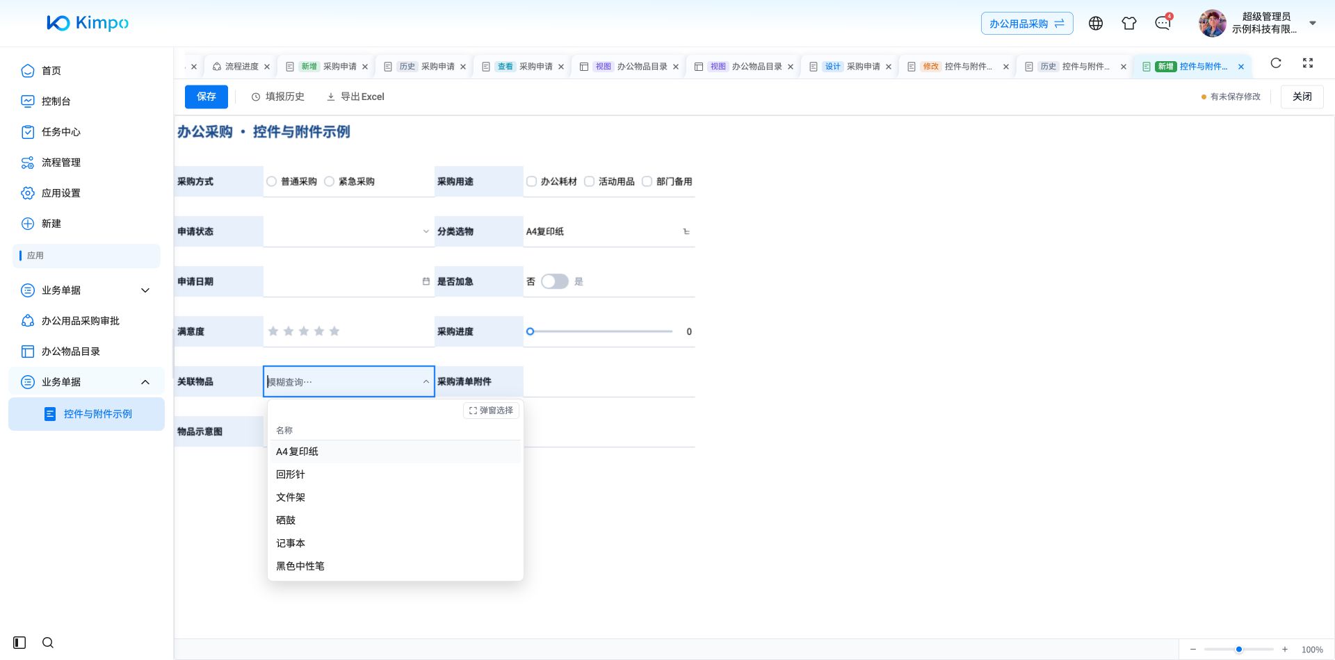 列表控件读取物品档案的实际候选，可搜索或打开弹窗选择