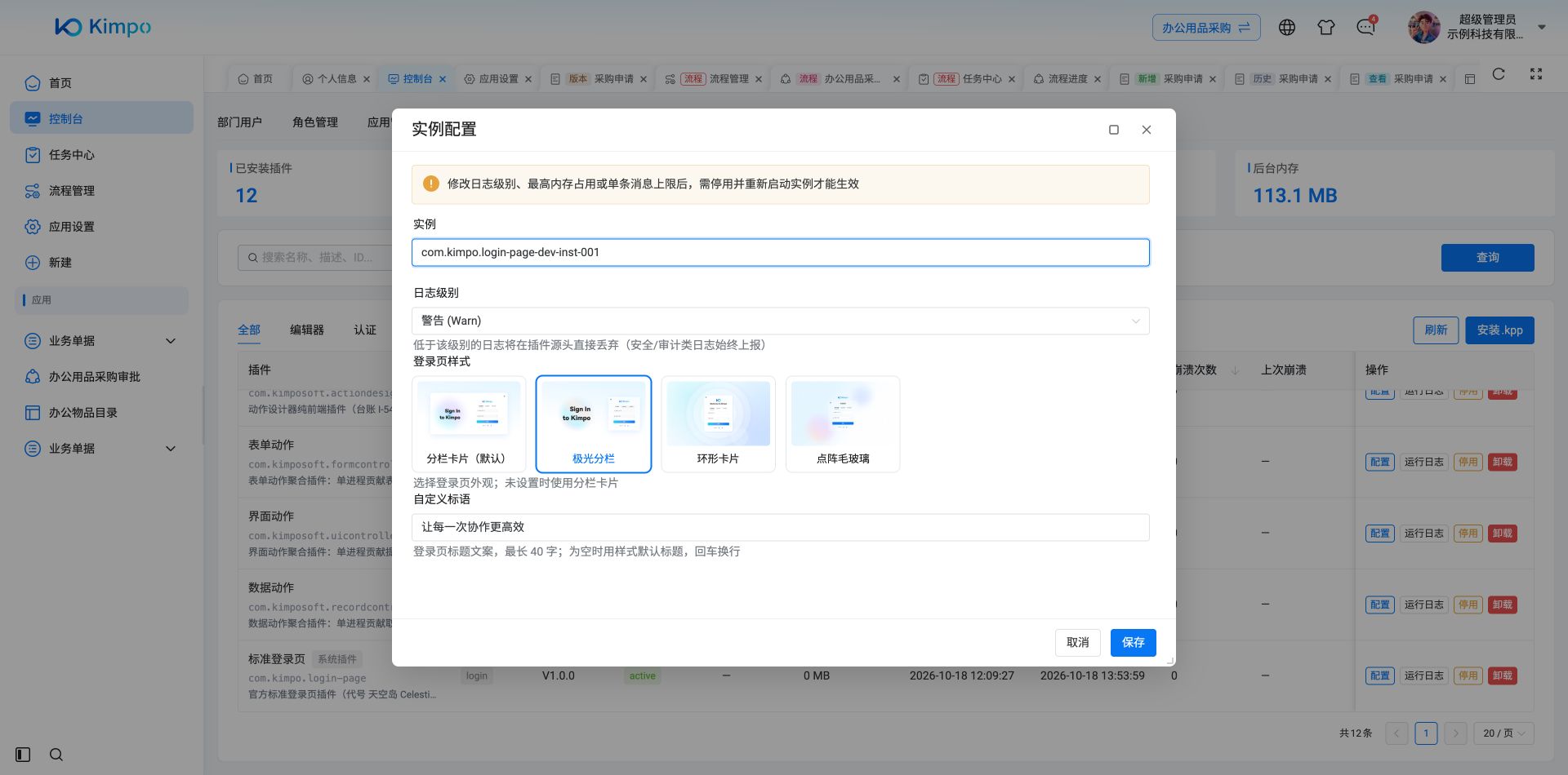 选择极光分栏并填写登录页标语