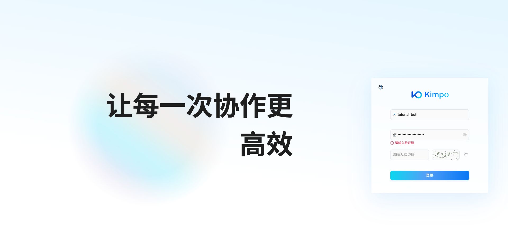 验证码策略生效：登录失败后要求先完成图形验证码