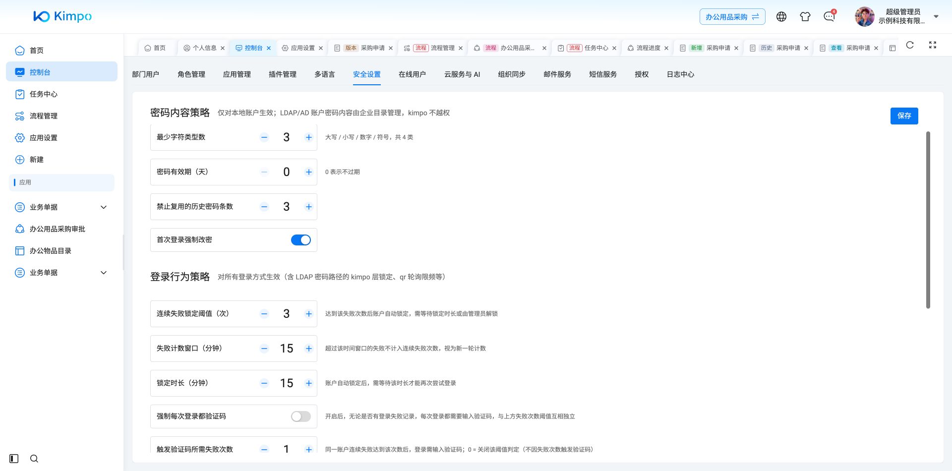 登录行为策略：失败锁定、验证码阈值与空闲超时