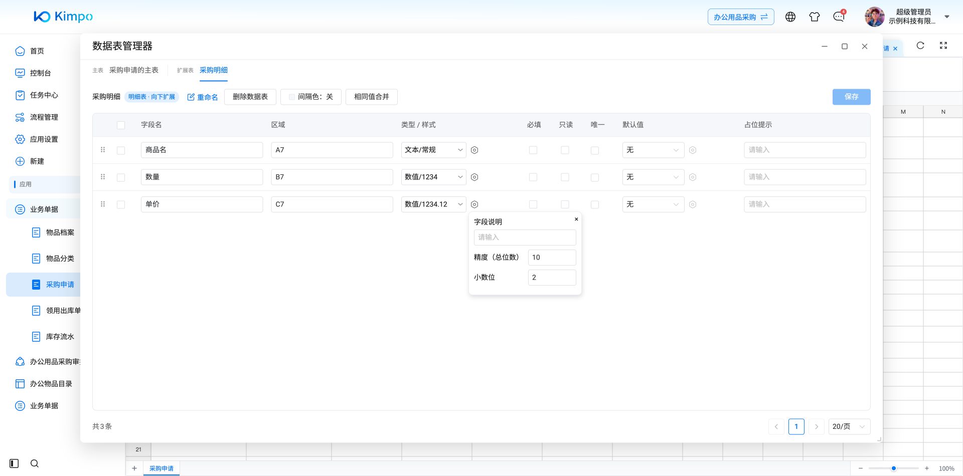 单价字段的数值精度和小数位设置