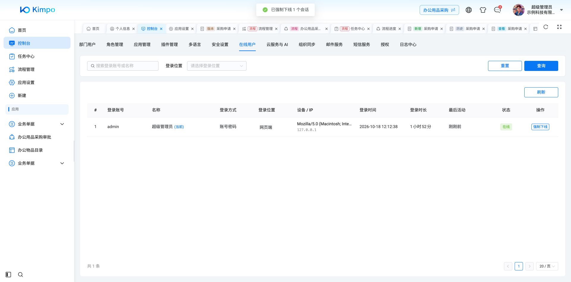 教程测试会话被下线后，只保留当前管理员会话