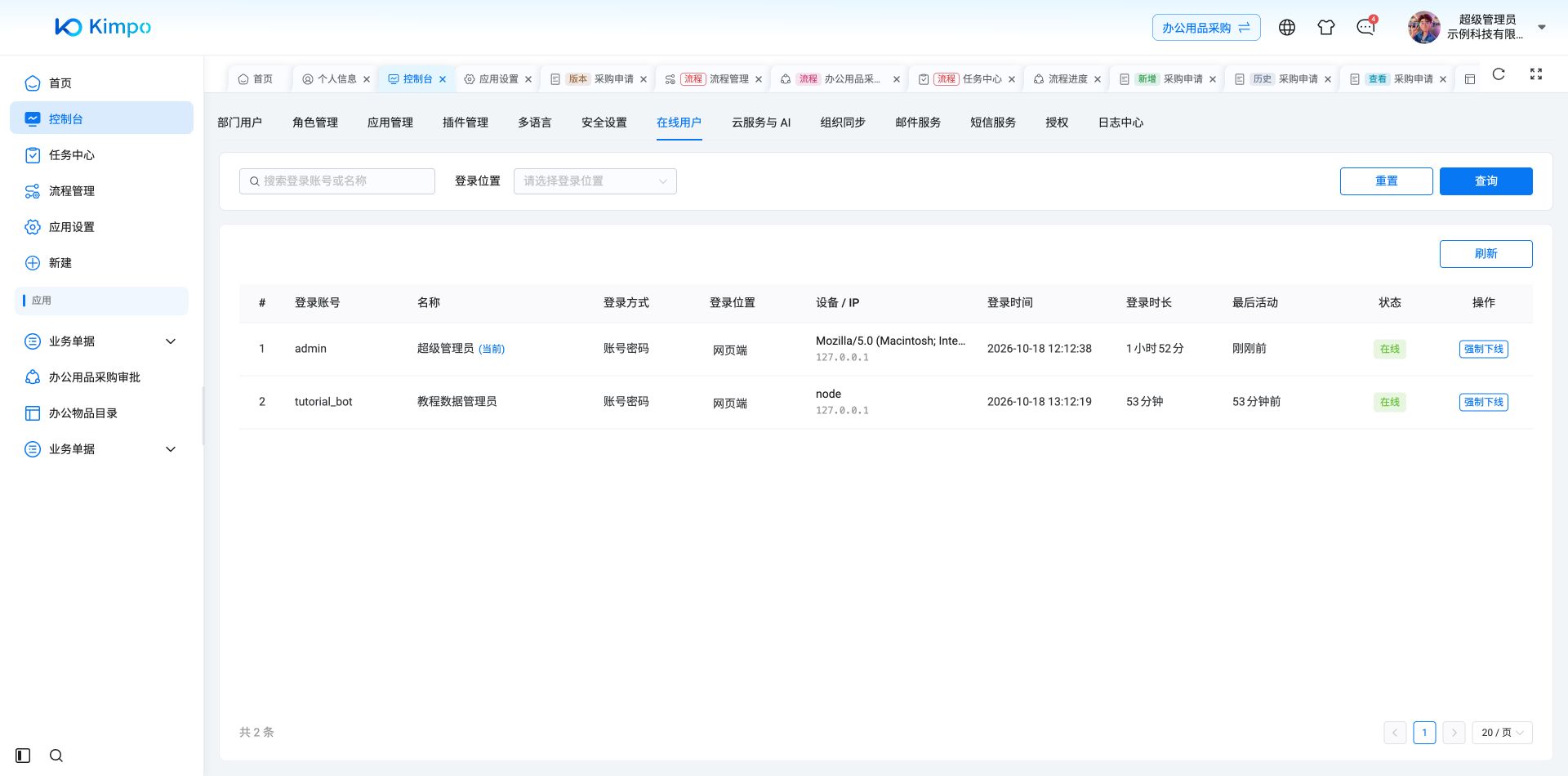 在线用户筛选与当前会话列表