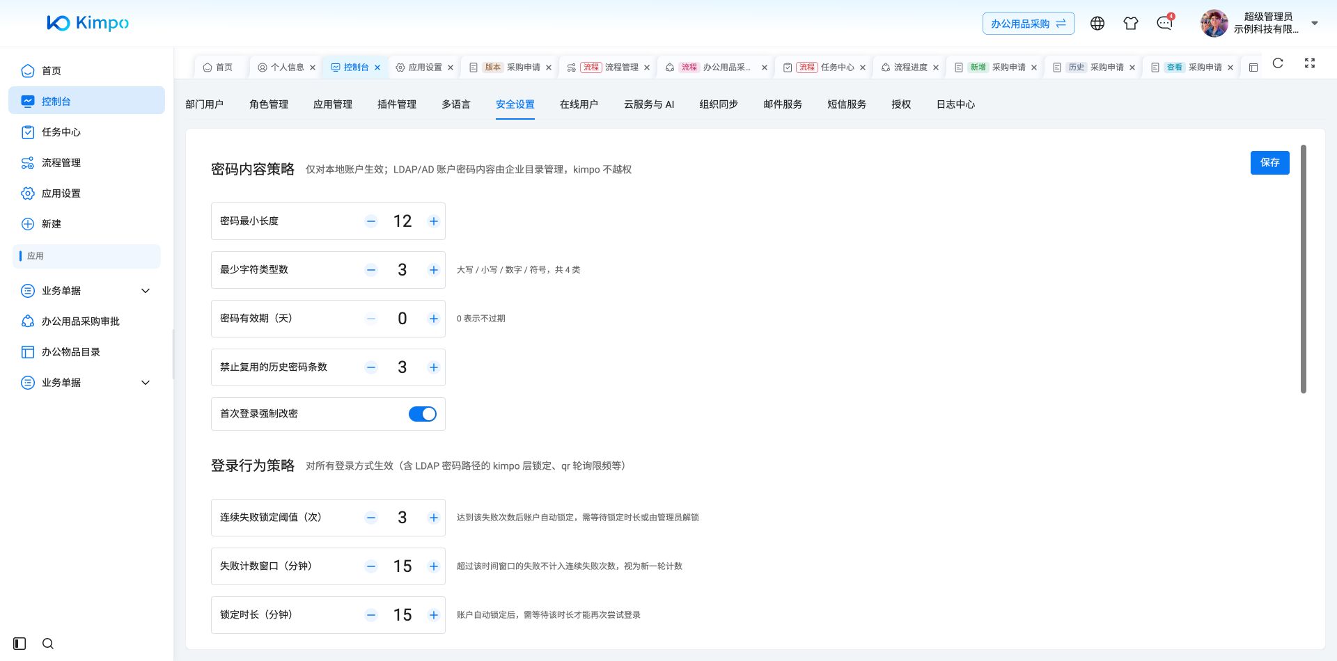 密码内容策略：最小长度、字符类型和历史复用限制
