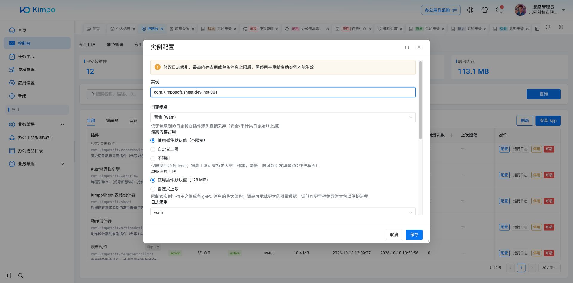 表格组件配置:日志、资源上限与 Excel 上传体积限制