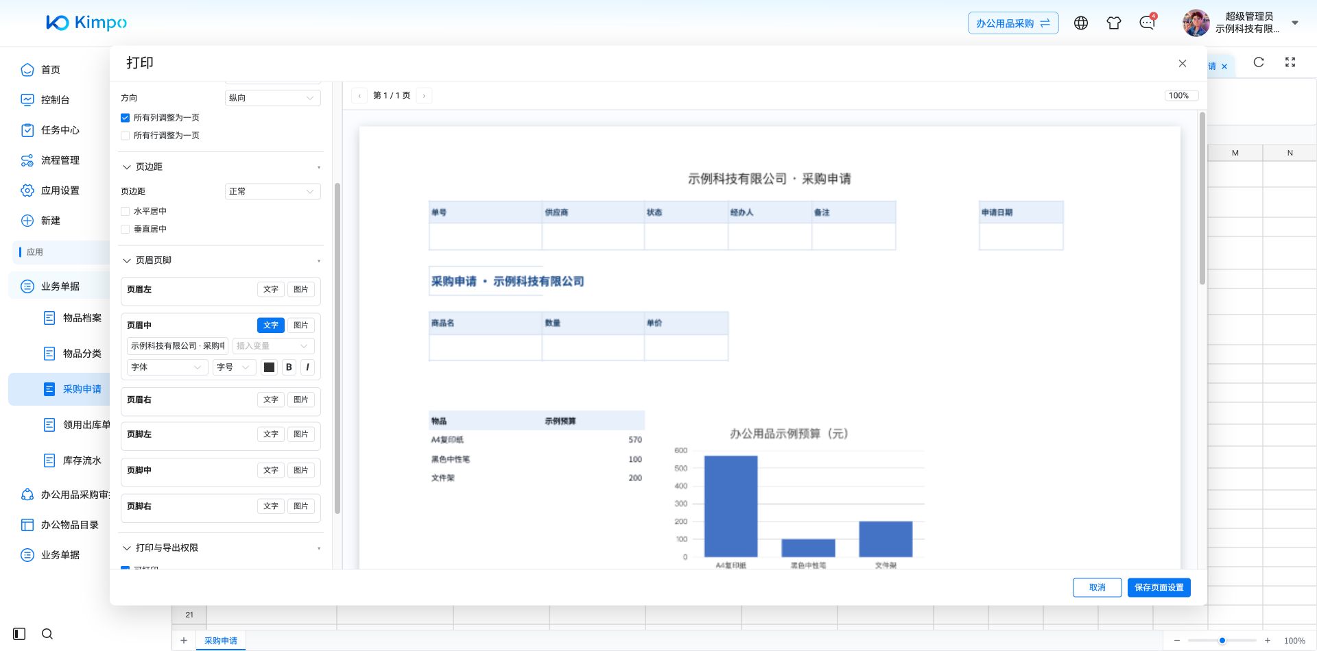 设置可打印、可预览、可调整属性及导出PDF