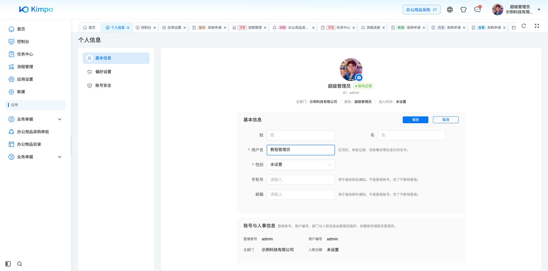 个人信息：修改显示用户名，保存前可取消