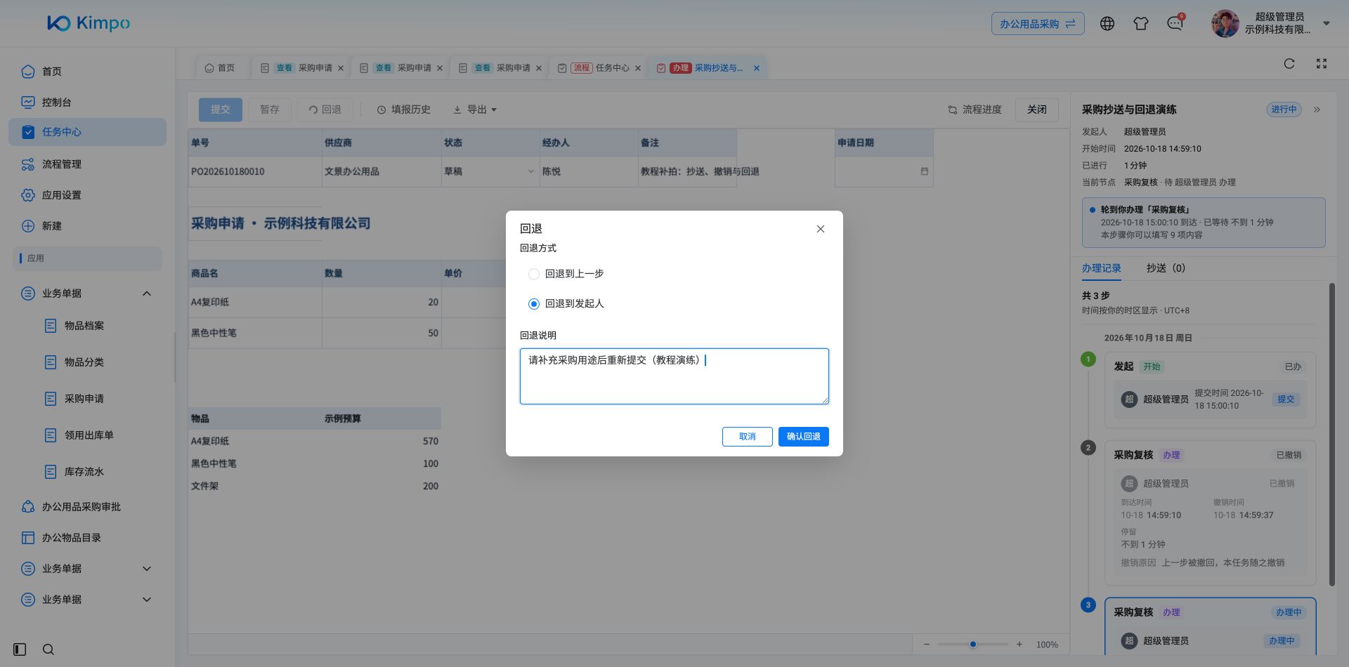 办理人选择回退到发起人，并填写补充采购用途的说明