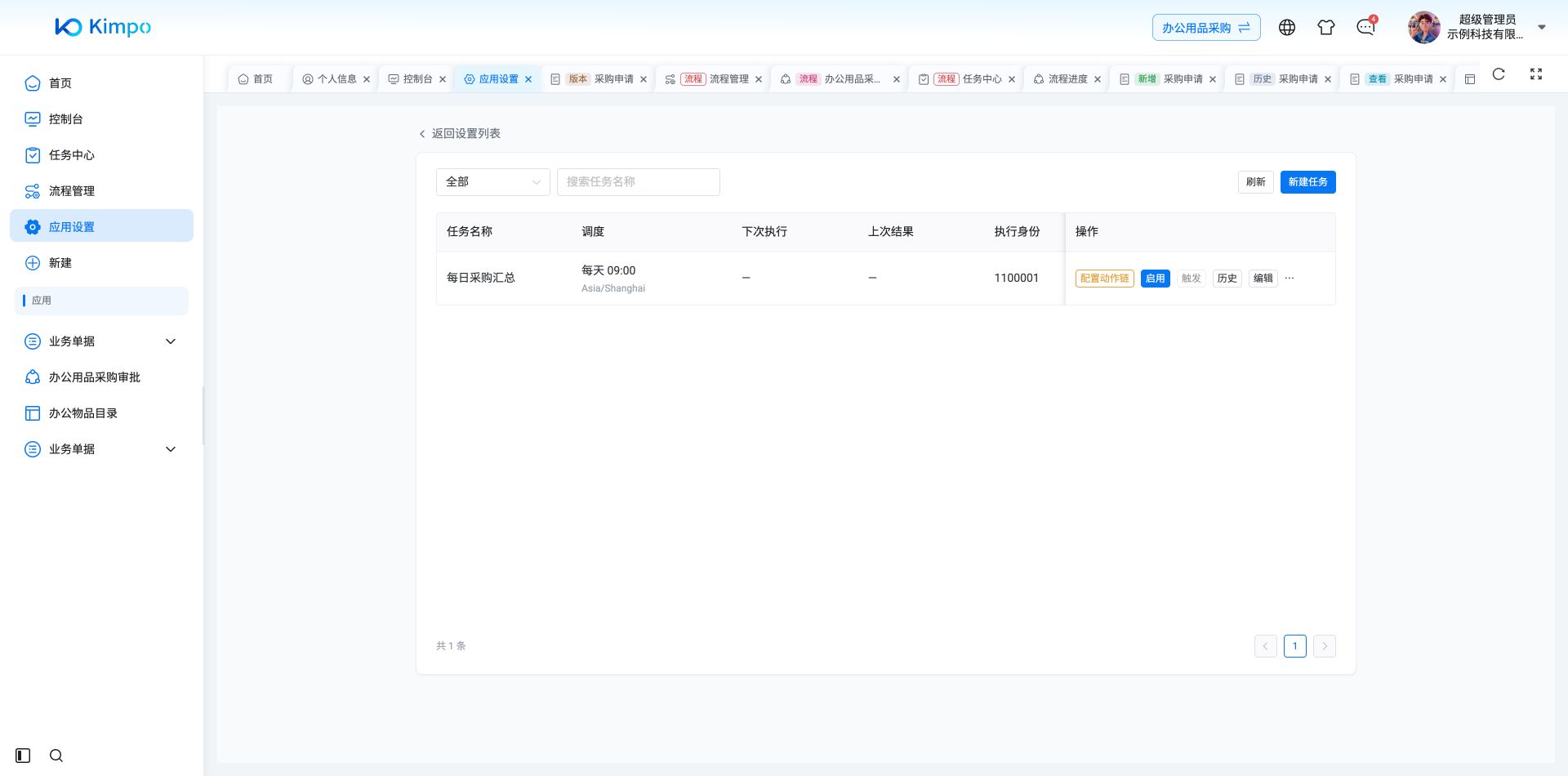 任务已保存，未配置动作链时不能执行