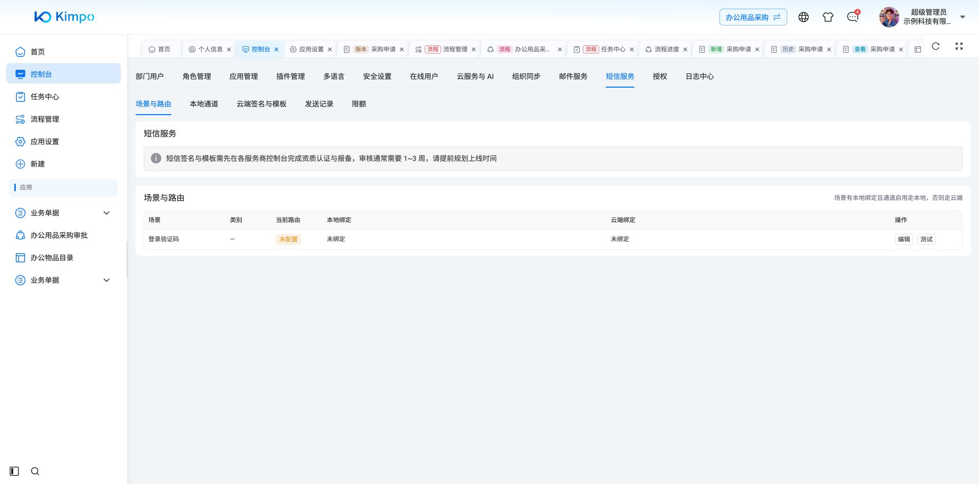 短信场景的本地与云端路由