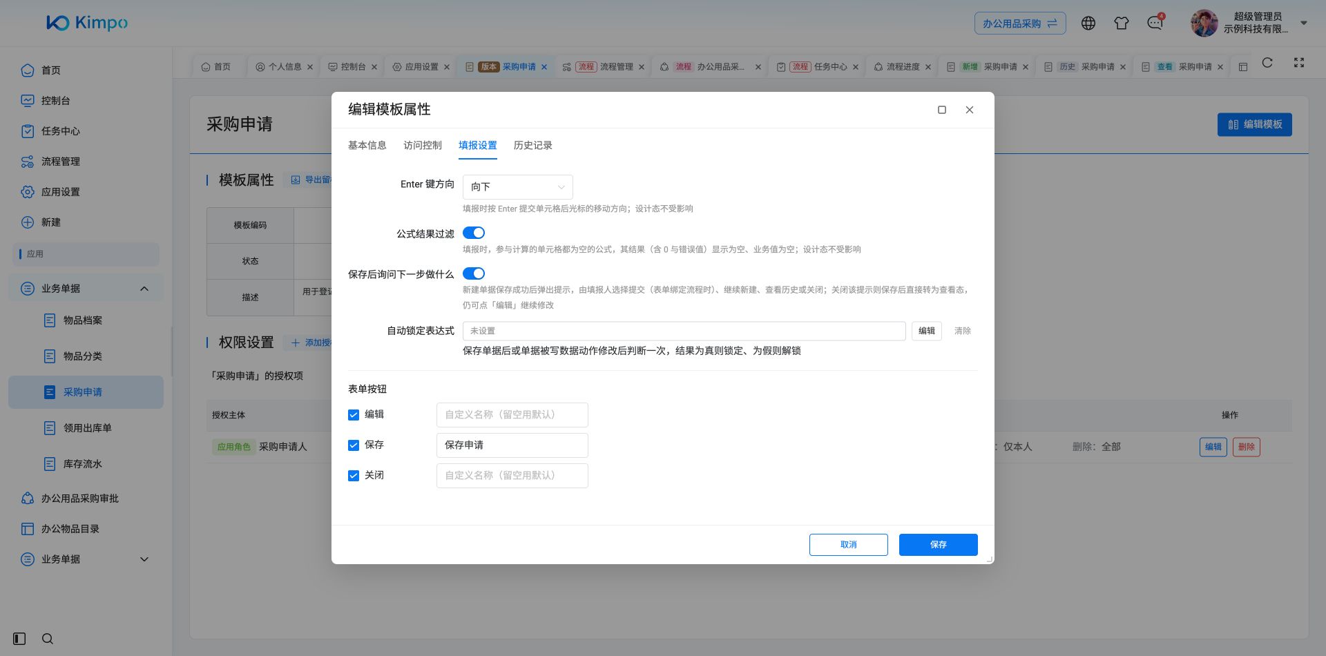 自定义保存按钮文案及填报行为设置