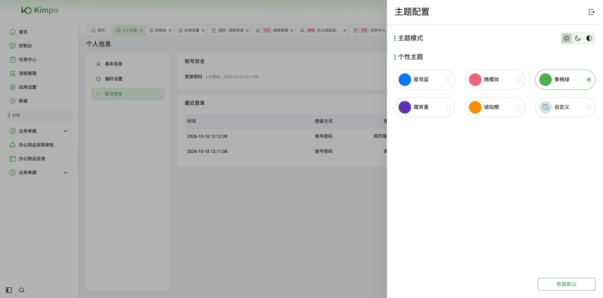 选择春梢绿并立即应用