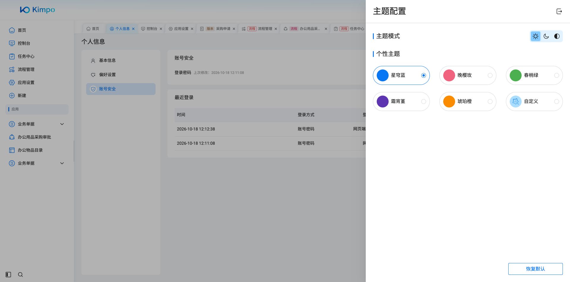 主题配置：主题模式与五种预设配色