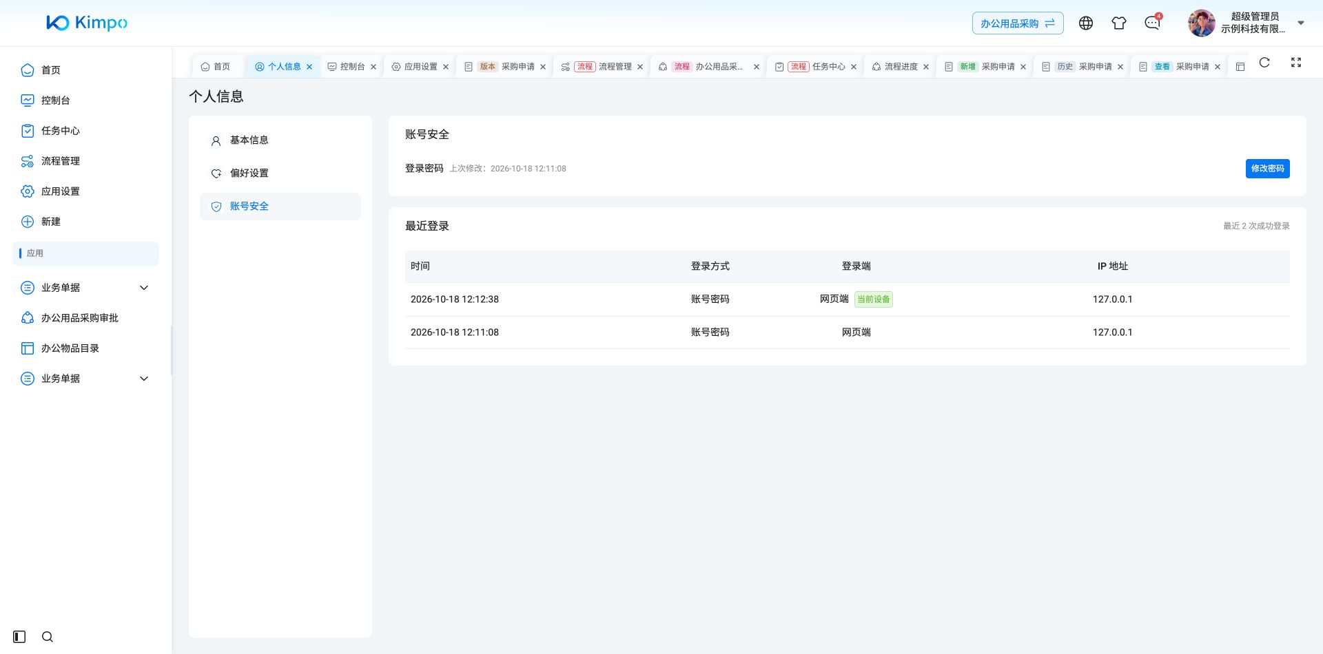 切换到上海时区后，同一次登录显示为 UTC+8 的时间