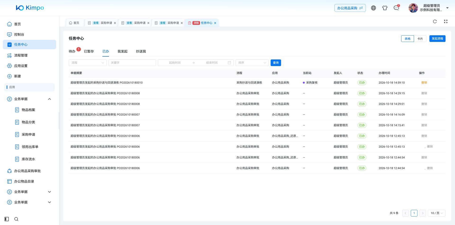已办列表中，本人刚提交且下一步尚未办理的记录可以撤销；已结束记录的撤销按钮置灰