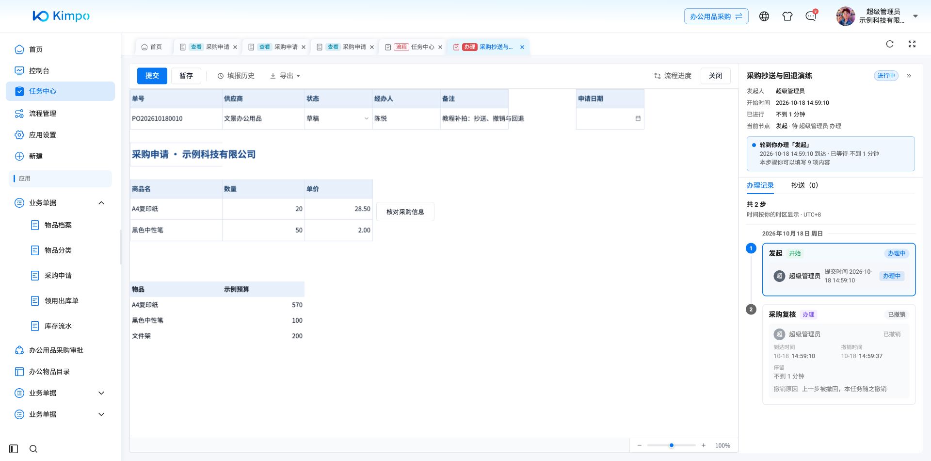 收回后的原单据仍保留采购数据，右侧明确记录采购复核任务已撤销及原因