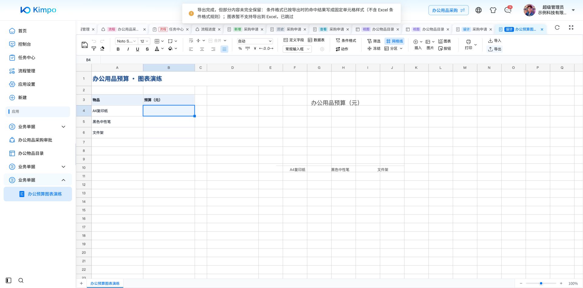 真实导出完成并下载xlsx，提示图表跳过、条件格式只保留当时的视觉样式