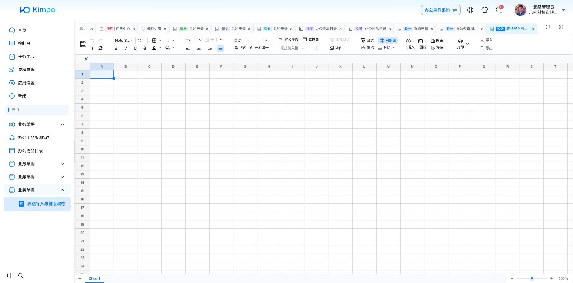 导入前先确认专用空模板只有空白Sheet1，本例不会覆盖原采购设计